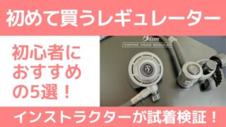 女性用ダイビング機材 女性用ダイビング BC レギュレーター