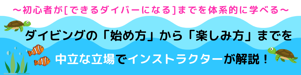 初心者】ダイブコンピュータの使い方｜ダイビングで重要な3つの